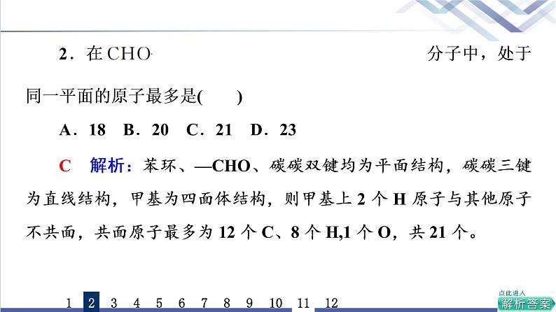 鲁科版高考化学一轮总复习课时质量评价26烃课件第4页
