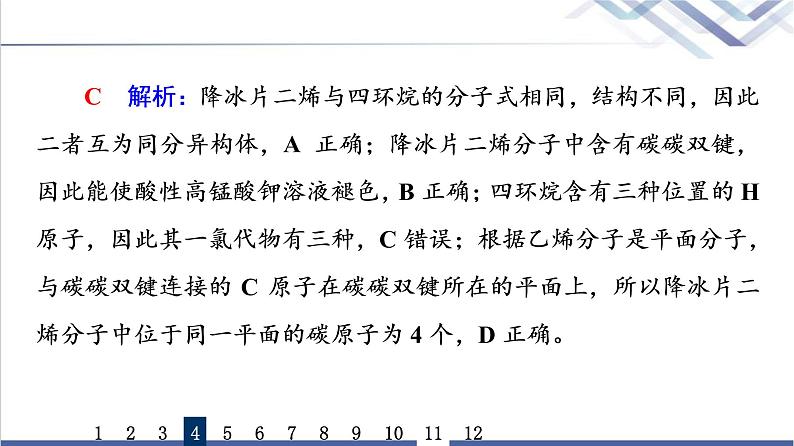鲁科版高考化学一轮总复习课时质量评价26烃课件第8页