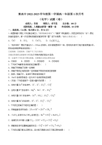 2023咸阳武功县普集高级中学高一上学期第一次月考化学试题
