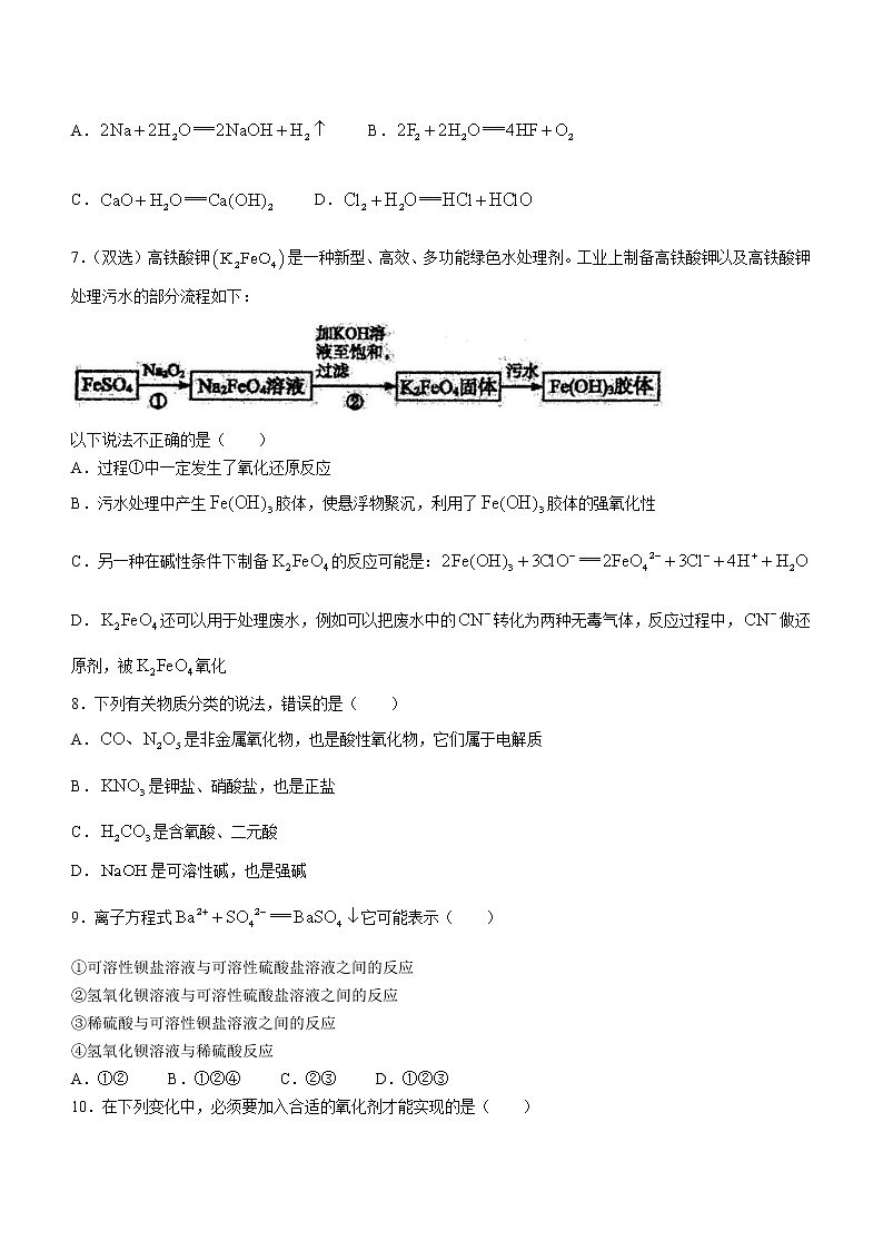 2023咸阳武功县普集高级中学高一上学期第一次月考化学试题第2页