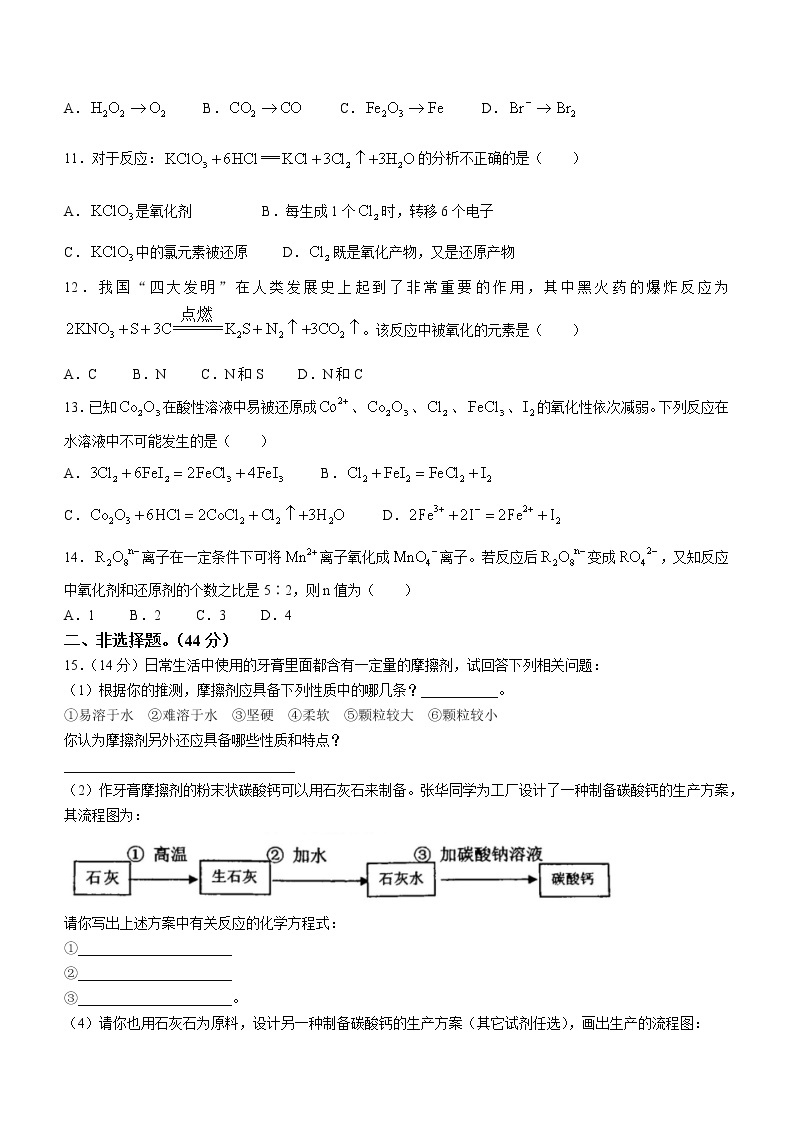 2023咸阳武功县普集高级中学高一上学期第一次月考化学试题03