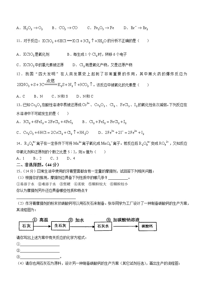 2023咸阳武功县普集高级中学高一上学期第一次月考化学试题第3页