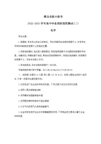河南省豫北名校大联考2022-2023学年高三化学上学期阶段性测试（二）（Word版附解析）