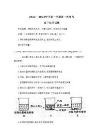 河北省邢台市六校联考2022-2023学年高三化学上学期第一次月考试题（Word版附答案）