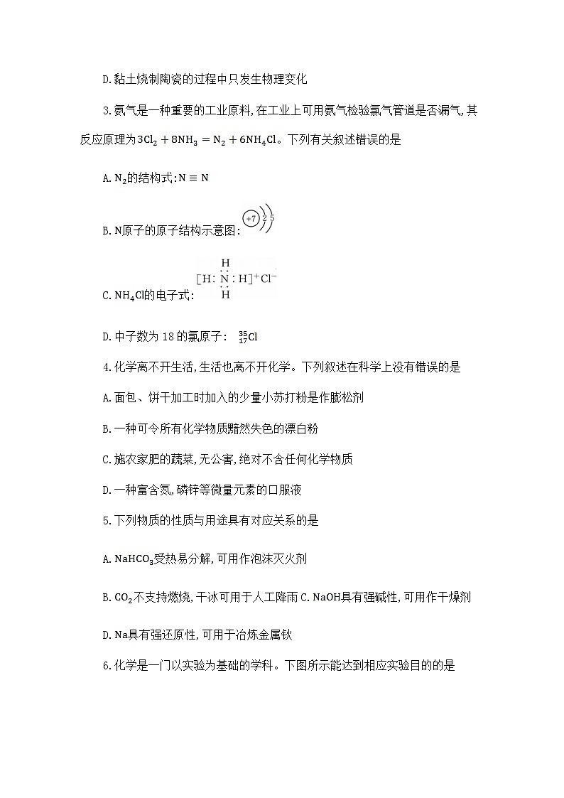 福建省百校联考2022-2023学年高三化学上学期第一次考试(10月)(Word版附答案)第2页