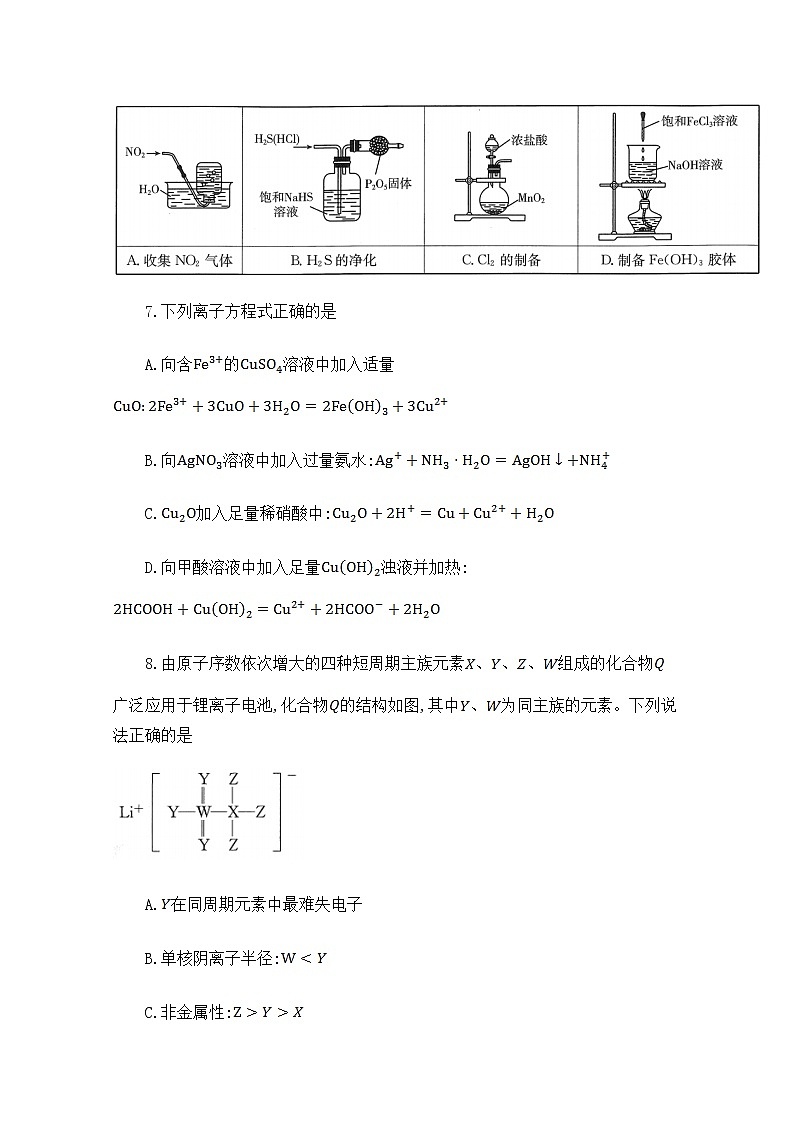 福建省百校联考2022-2023学年高三化学上学期第一次考试(10月)(Word版附答案)第3页