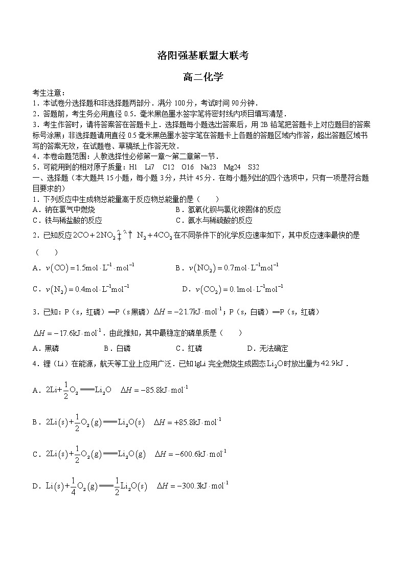 2023洛阳强基联盟高二上学期10月大联考试题化学含答案第1页