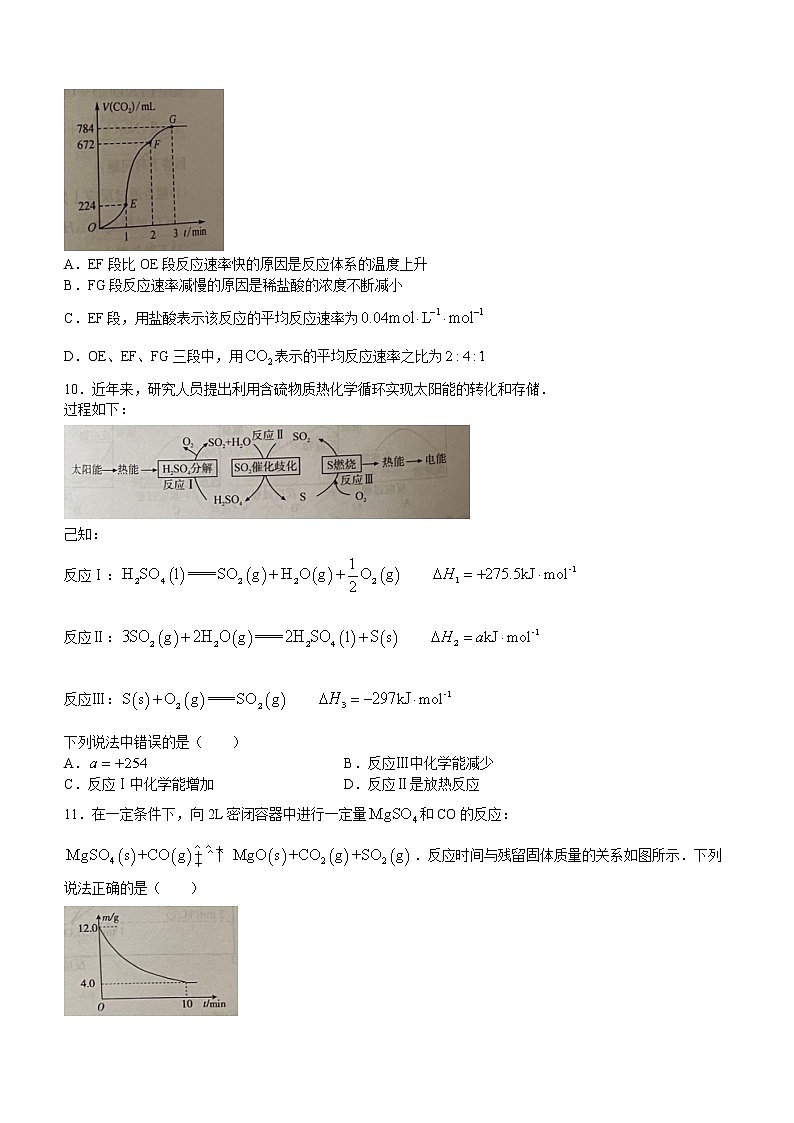2023洛阳强基联盟高二上学期10月大联考试题化学含答案第3页