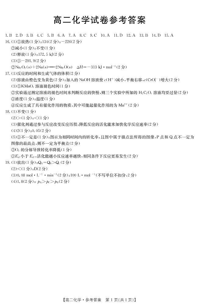 江西省重点校2022-2023学年高二上学期10月统一调研化学答案第1页