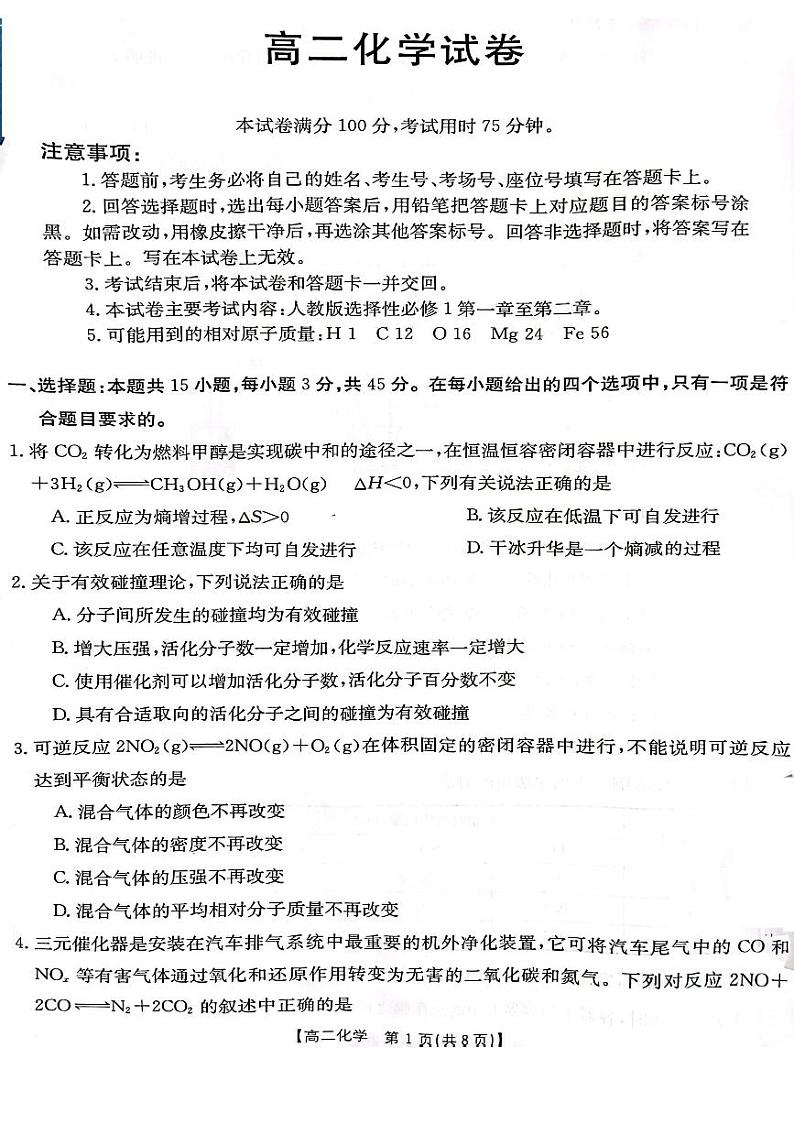 江西省重点校2022-2023学年高二上学期10月统一调研化学试题第1页