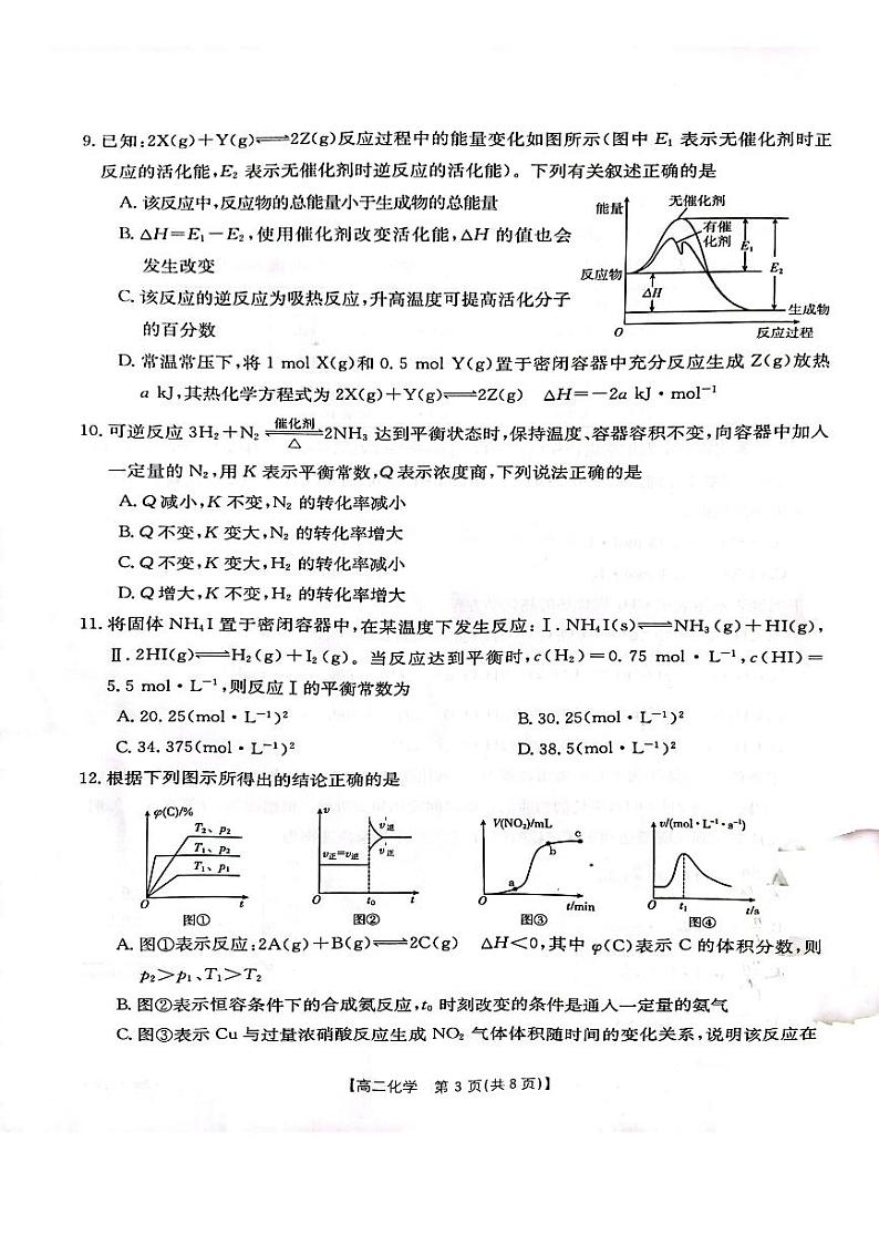 江西省重点校2022-2023学年高二上学期10月统一调研化学试题第3页