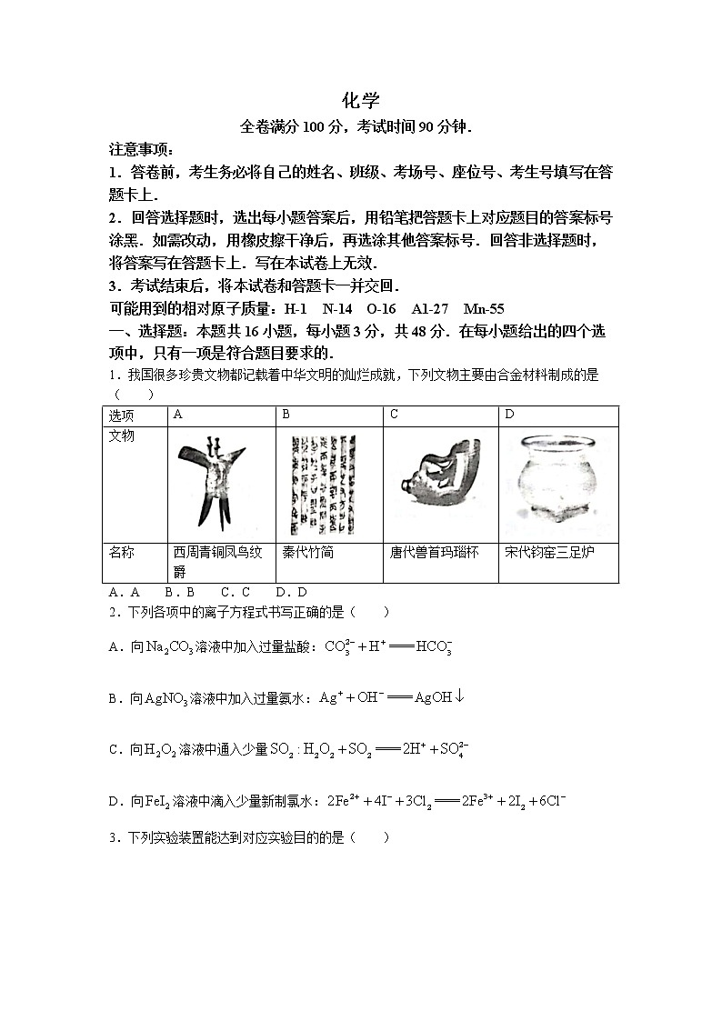 2023河南省部分重点高中(青桐鸣)高二上学期9月联考试题化学含解析01