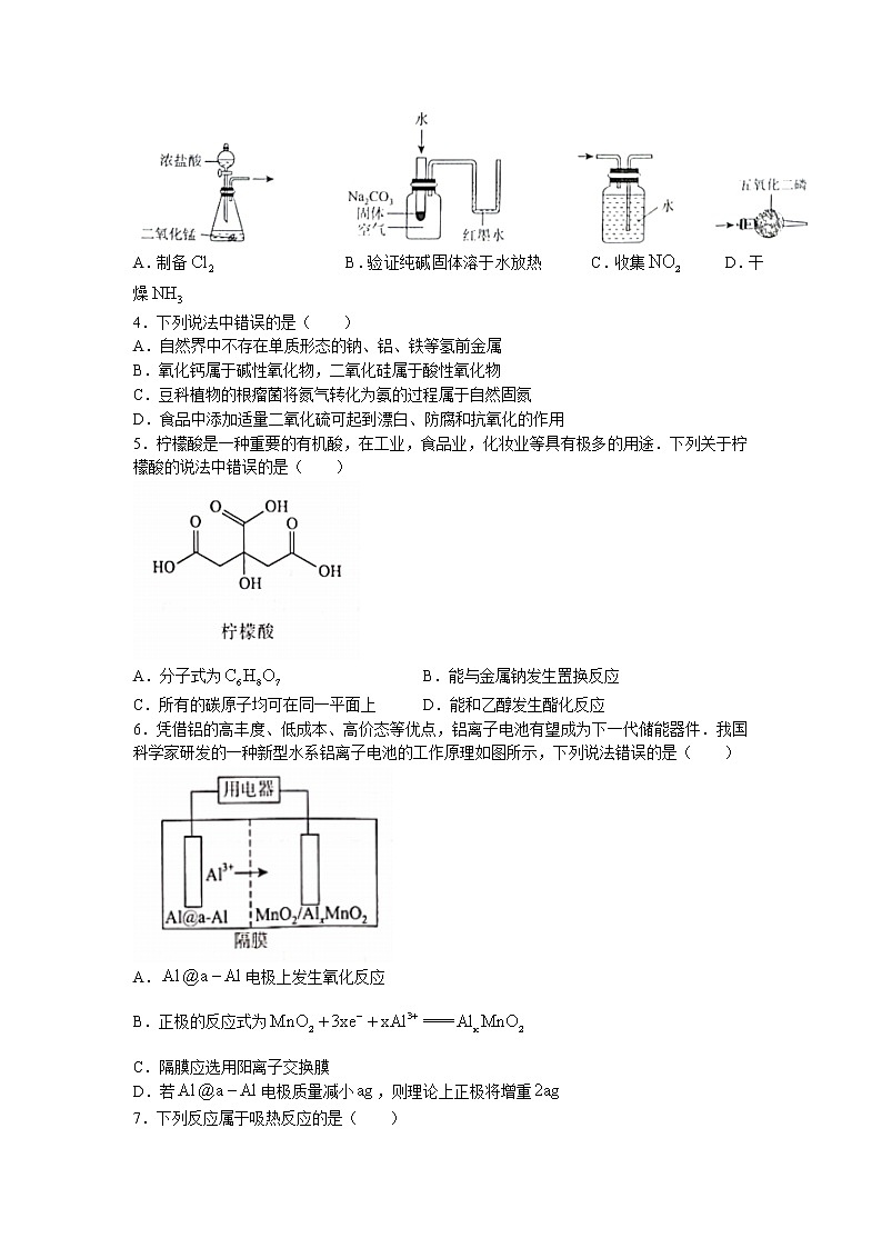 2023河南省部分重点高中(青桐鸣)高二上学期9月联考试题化学含解析02