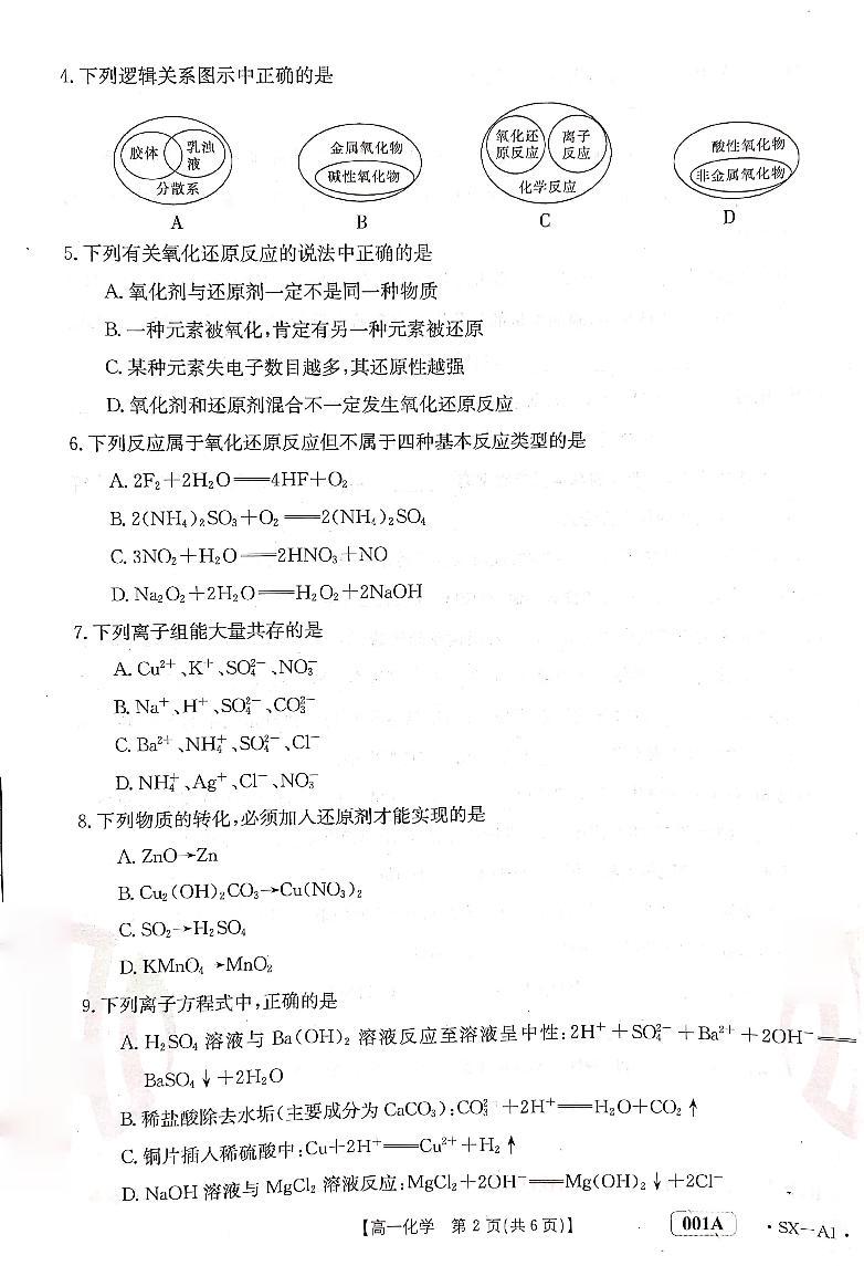 2023陕西省多校选科调考高一上学期化学试题PDF版含解析02
