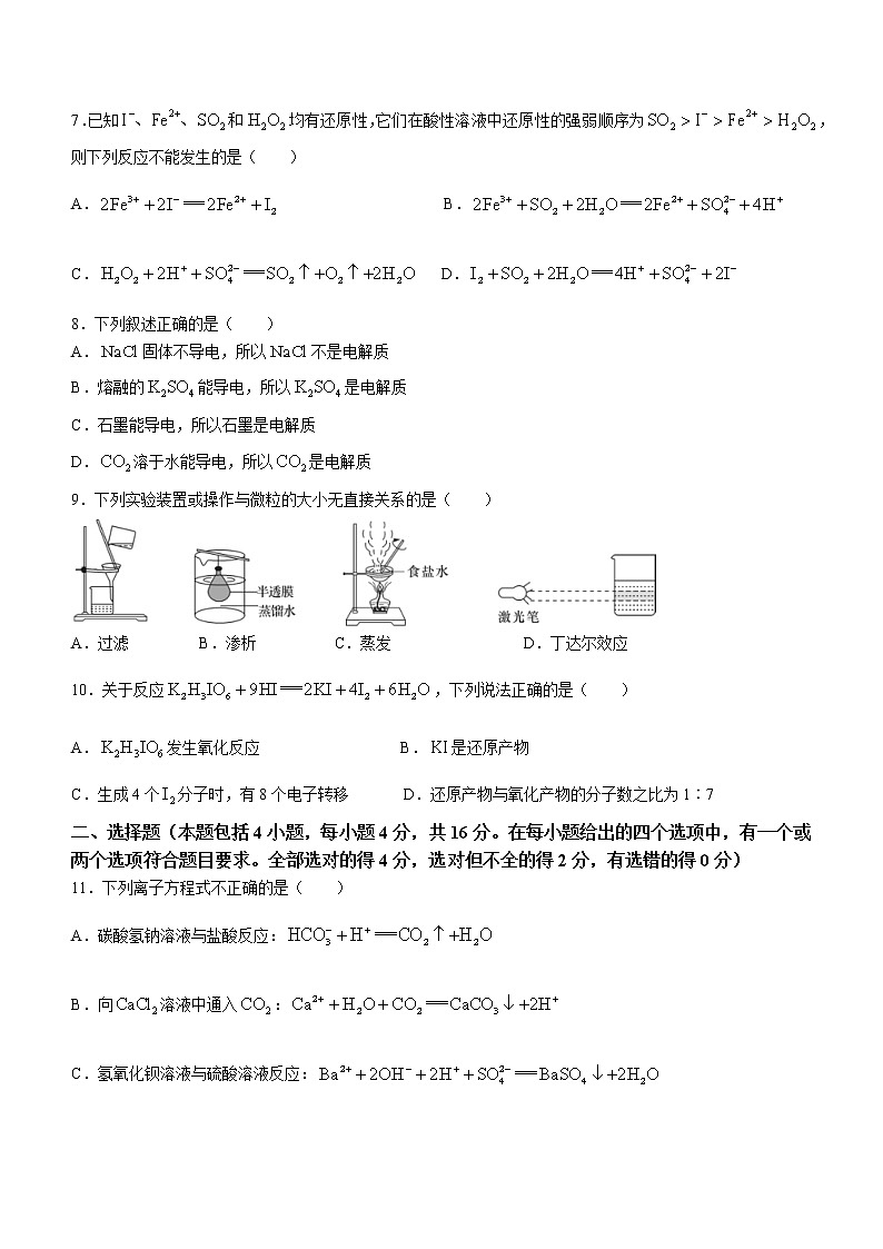 湖南省長(zhǎng)郡中學(xué)2022-2023學(xué)年高一上學(xué)期第一次月考化學(xué)試題（含答案）第2頁(yè)