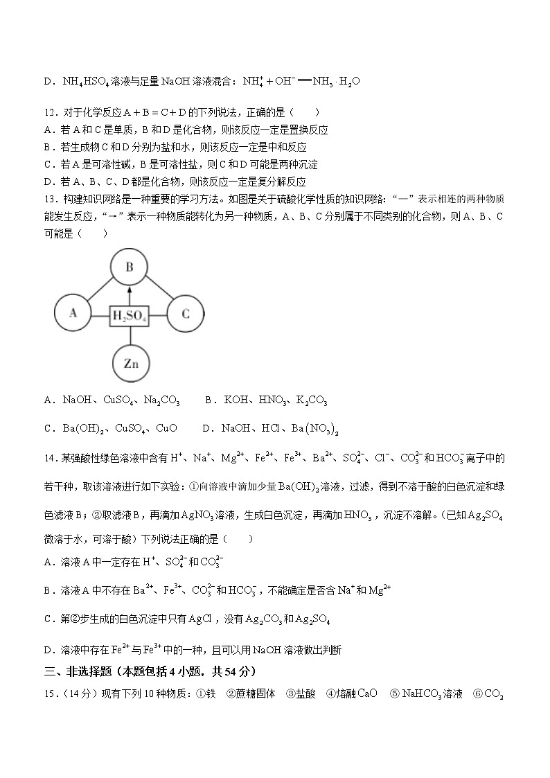 湖南省長(zhǎng)郡中學(xué)2022-2023學(xué)年高一上學(xué)期第一次月考化學(xué)試題（含答案）第3頁(yè)