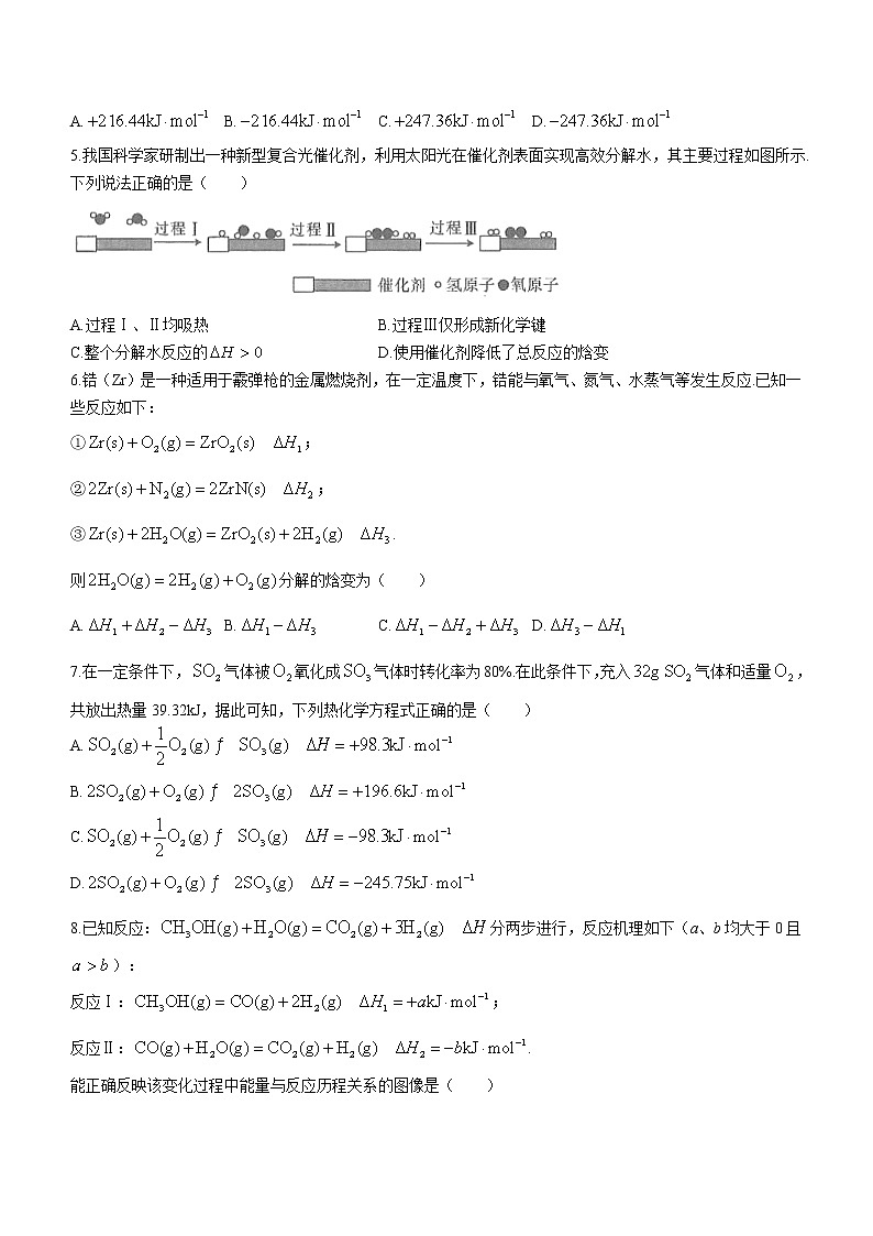 河北省故城县高级中学2022-2023学年高二上学期第一次月考化学试题(含答案)第2页