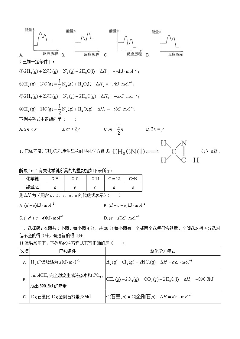 河北省故城县高级中学2022-2023学年高二上学期第一次月考化学试题(含答案)第3页