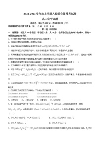 黑龙江省龙西北八校联合体2022-2023学年高二上学期第一次月考化学试题（含答案）