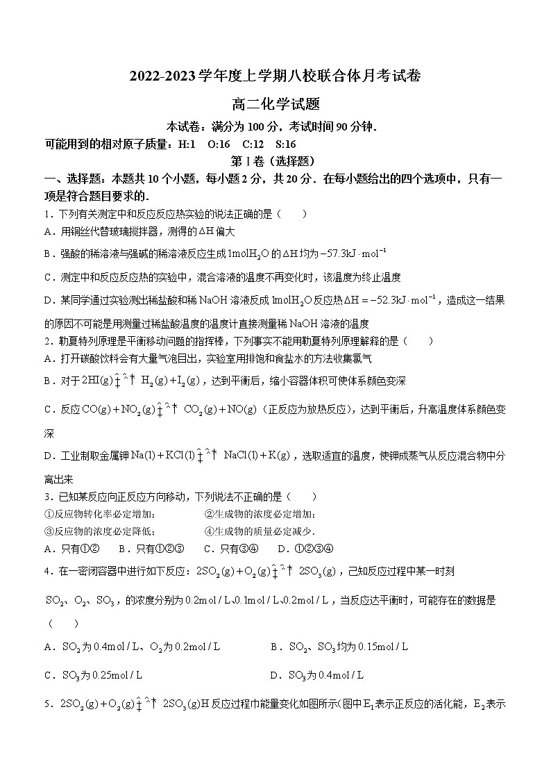 黑龙江省龙西北八校联合体2022-2023学年高二上学期第一次月考化学试题(含答案)01