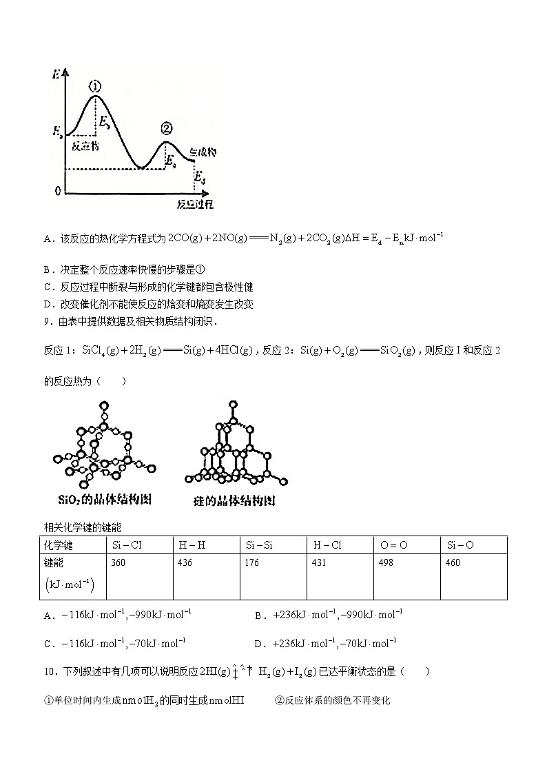 黑龙江省龙西北八校联合体2022-2023学年高二上学期第一次月考化学试题(含答案)03