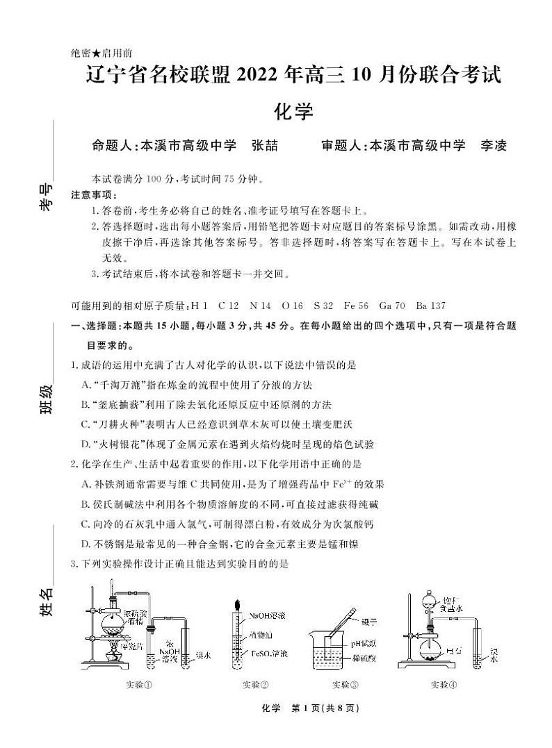 化学2022年辽宁高三10月联考正文-A4第1页