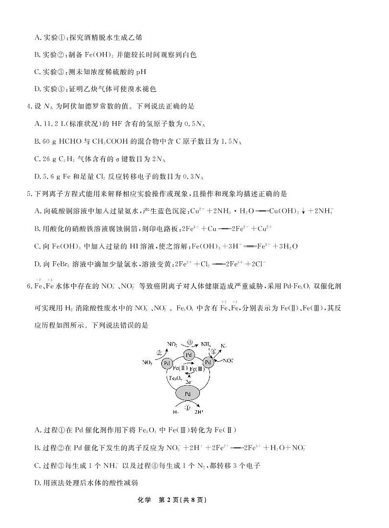 化学2022年辽宁高三10月联考正文-A4第2页