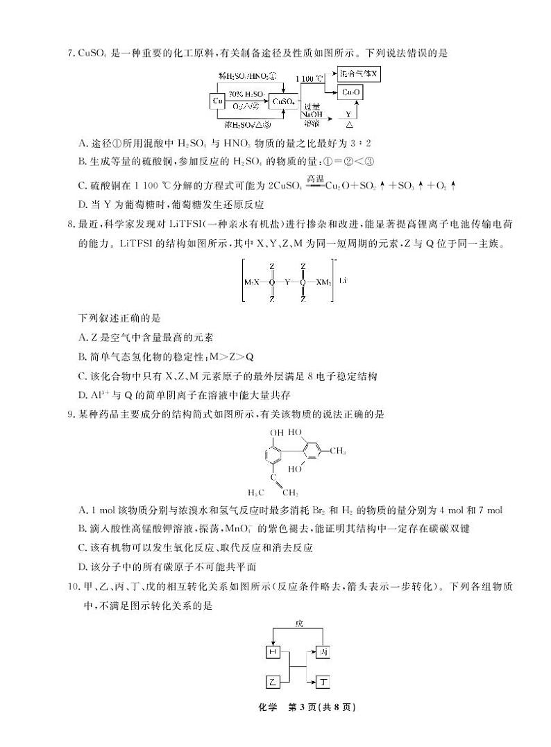 化学2022年辽宁高三10月联考正文-A4第3页
