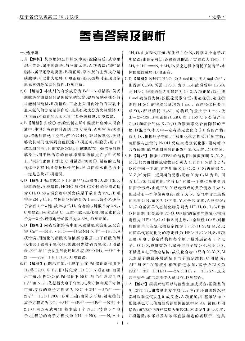 化学2022年辽宁高三10月联考答案第1页