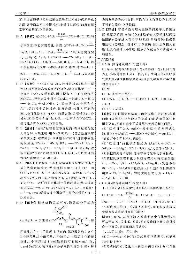 化学2022年辽宁高三10月联考答案第2页
