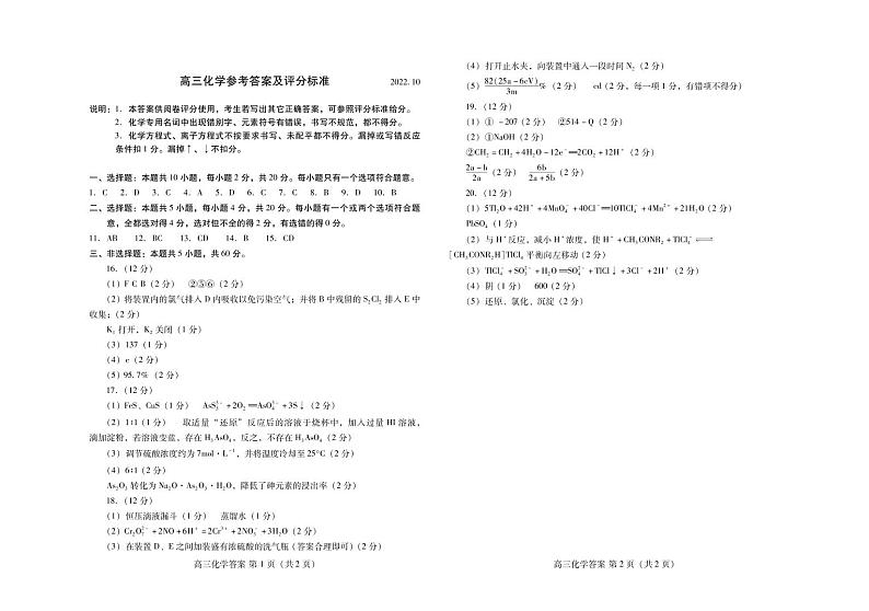 化学答案(1)第1页