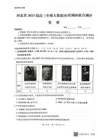 河北省部分學(xué)校2022-2023學(xué)年高三上學(xué)期大數(shù)據(jù)應(yīng)用調(diào)研聯(lián)合測評化學(xué)試題