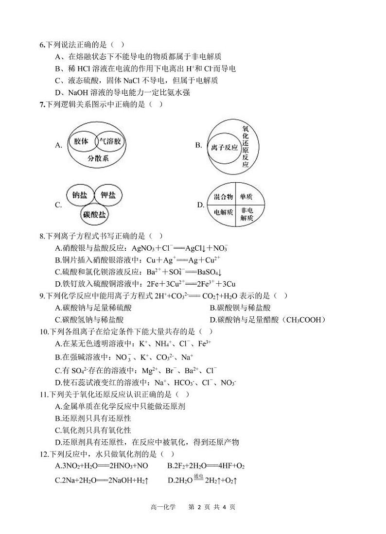 化学试题第2页