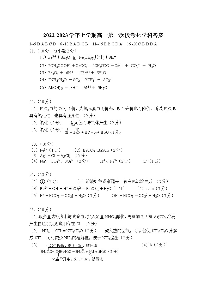 2022-2023学年上学期高一第一次段考化学科答案第1页