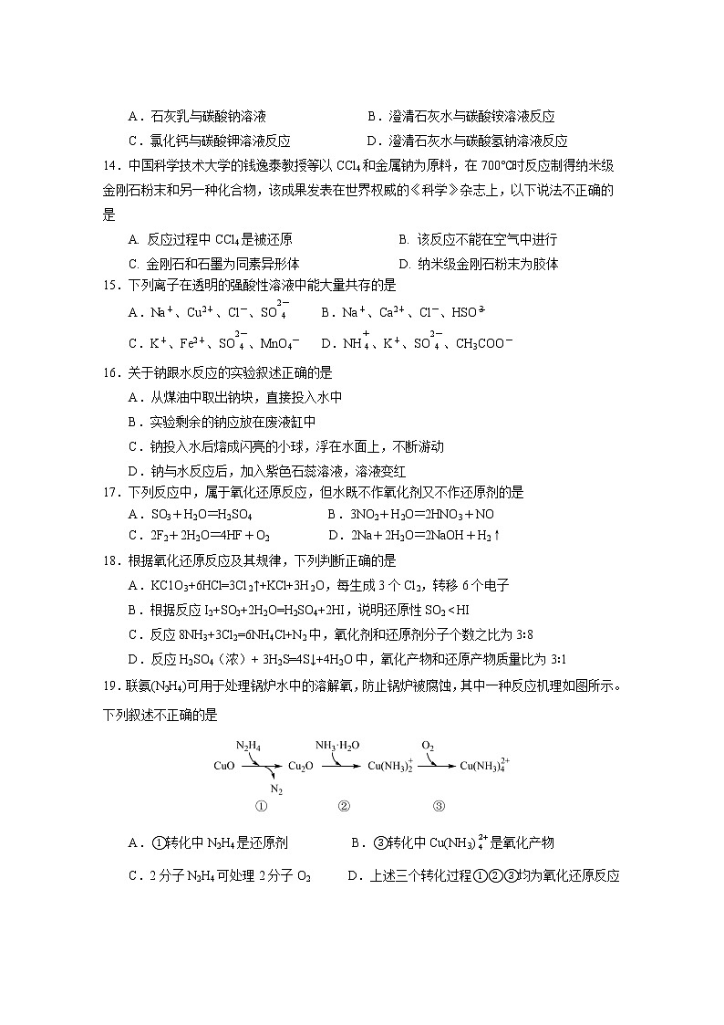 2022-2023学年上学期高一第一次段考化学科试题第3页