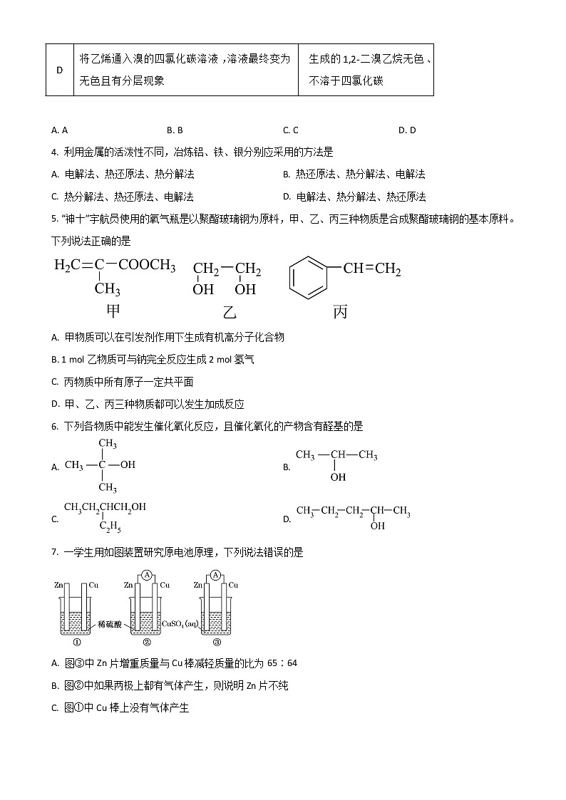 2022六安一中高一下學(xué)期期末考試化學(xué)試題含答案第2頁(yè)