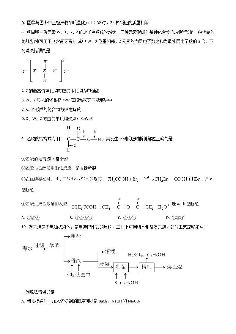 2022六安一中高一下學(xué)期期末考試化學(xué)試題含答案第3頁(yè)