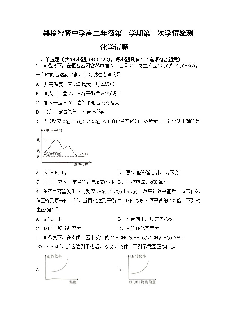 江苏省连云港市赣榆智贤中学2022-2023学年高二上学期第一次学情检测化学试题(含答案)第1页