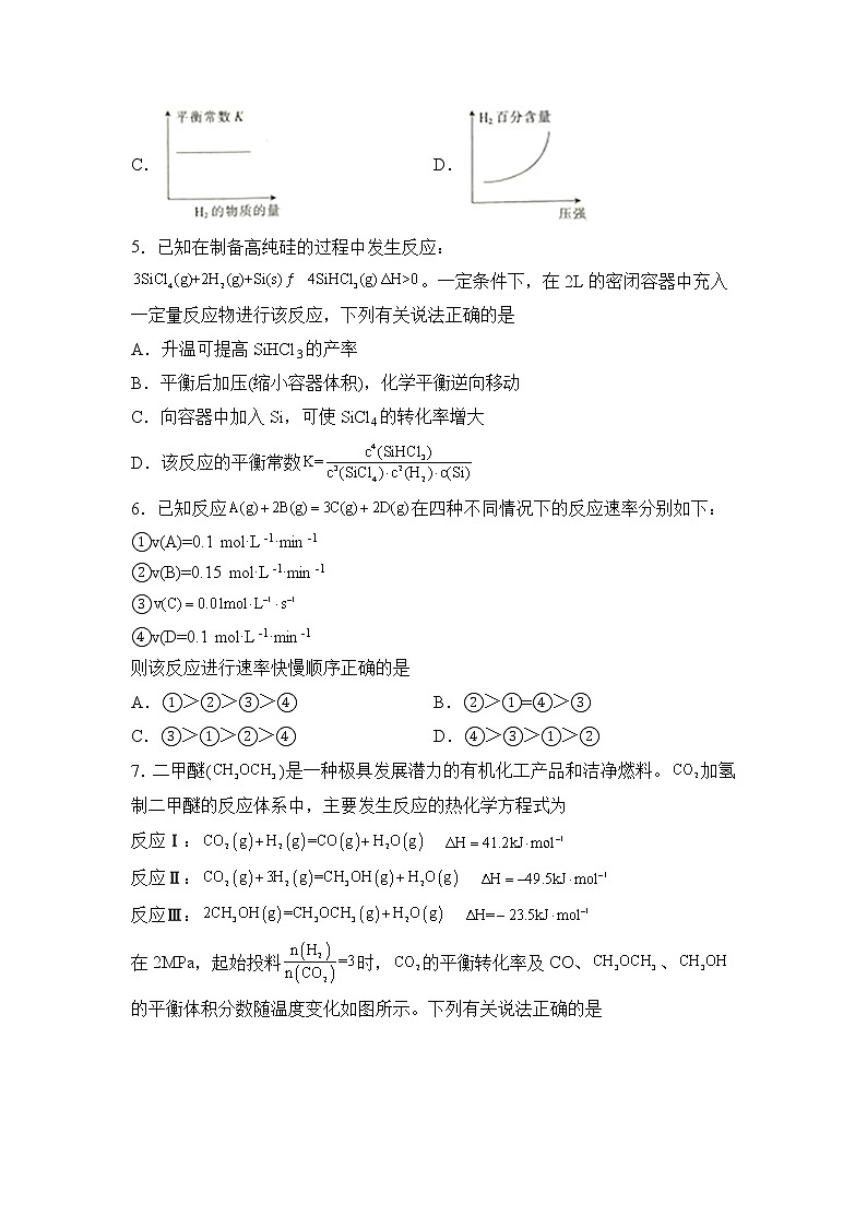 江苏省连云港市赣榆智贤中学2022-2023学年高二上学期第一次学情检测化学试题(含答案)第2页