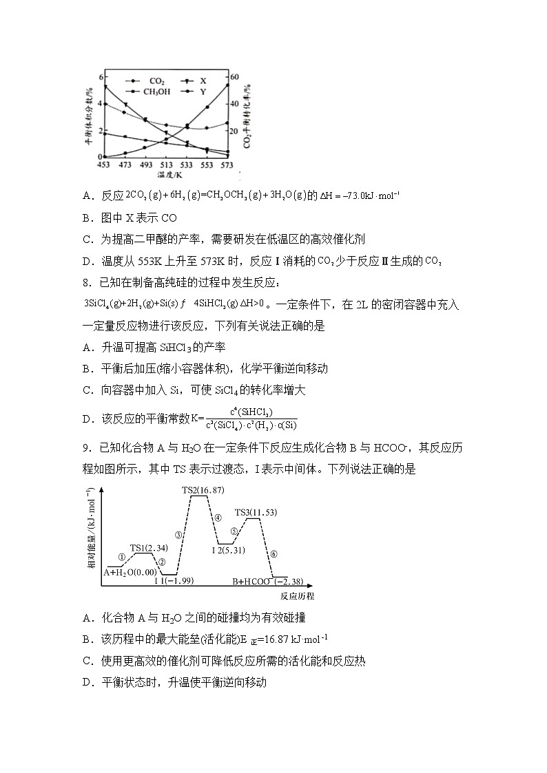 江苏省连云港市赣榆智贤中学2022-2023学年高二上学期第一次学情检测化学试题(含答案)第3页