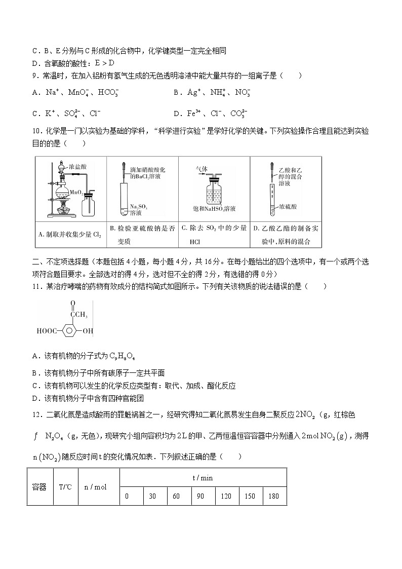 江西省智学联盟体202-2023学年高二上学期第一次联考化学试题(含答案)第3页