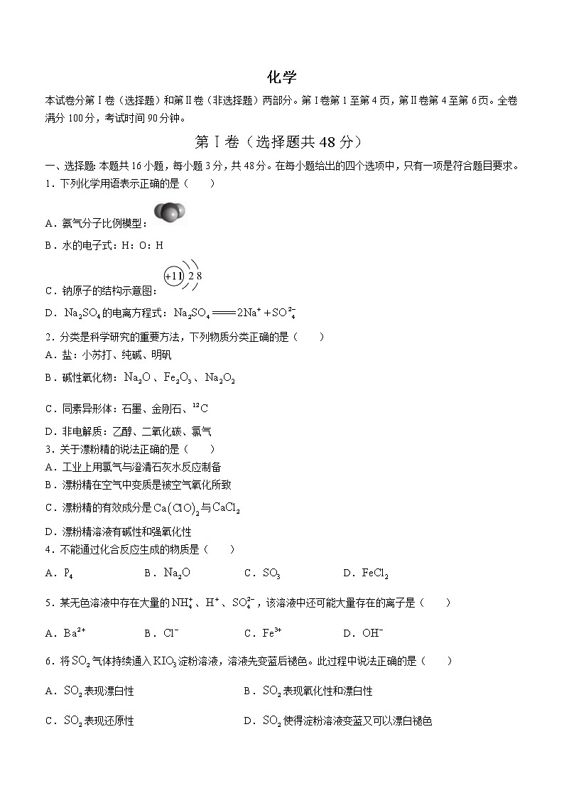 安徽省示范高中2022-2023学年高三上学期第二次联考化学试题(含答案)01