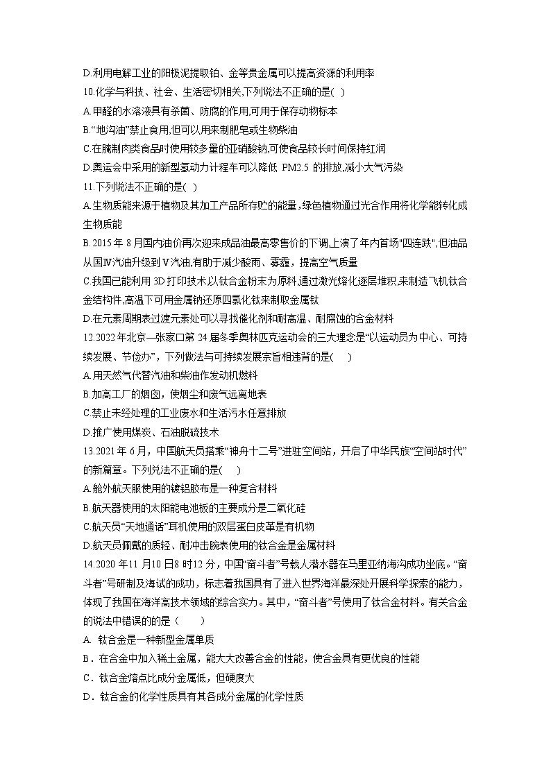 01 化学与STSE—测试第3页