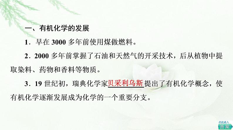 苏教版高中化学选择性必修3专题1第1单元基础课时1有机化学的发展与应用课件04