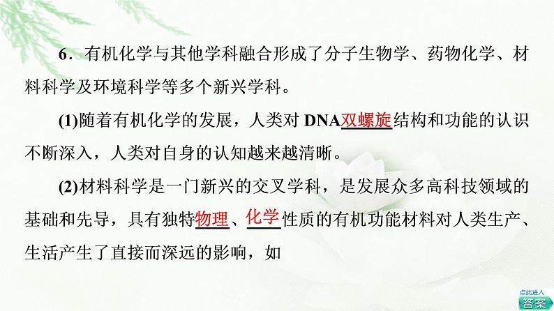 苏教版高中化学选择性必修3专题1第1单元基础课时1有机化学的发展与应用课件06