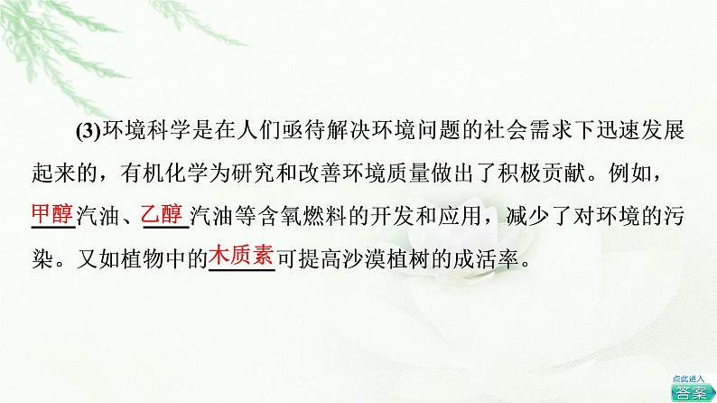 苏教版高中化学选择性必修3专题1第1单元基础课时1有机化学的发展与应用课件08