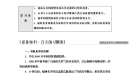 选择性必修3第一单元 有机化学的发展与应用学案设计