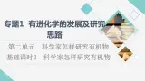 苏教版高中化学选择性必修3专题1第2单元基础课时2科学家怎样研究有机物课件