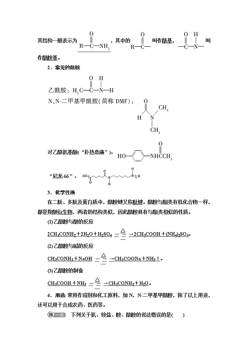 苏教版高中化学选择性必修3专题5第2单元基础课时15胺和酰胺学案第3页