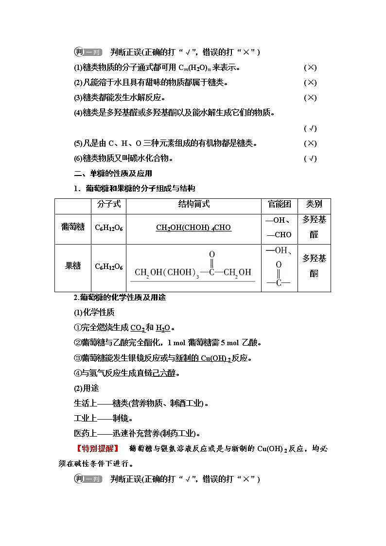 苏教版高中化学选择性必修3专题6第1单元基础课时17糖类和油脂学案02